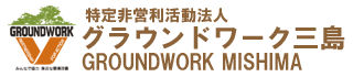 GW三島